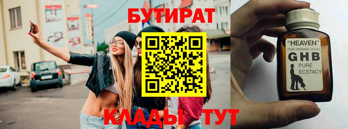 БУТИРАТ бутик Славгород