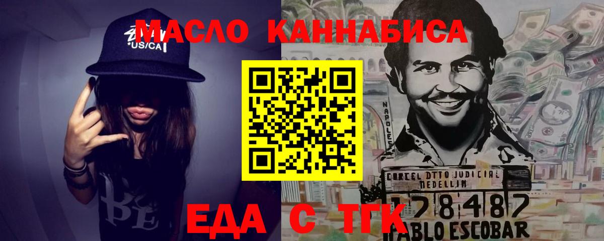 Еда ТГК марихуана Славгород