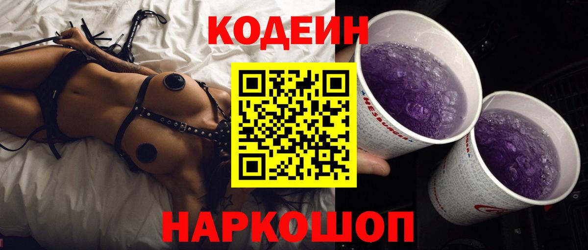 Кодеиновый сироп Lean напиток Lean (лин)  Вход с VPN  Славгород  Codein напиток Lean (лин) 