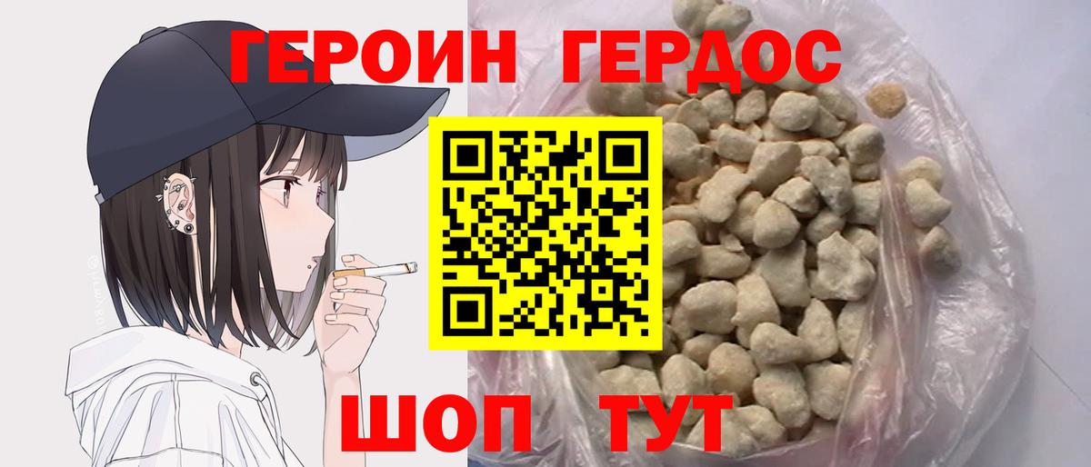 Славгород  ГЕРОИН VHQ  Вход с VPN 