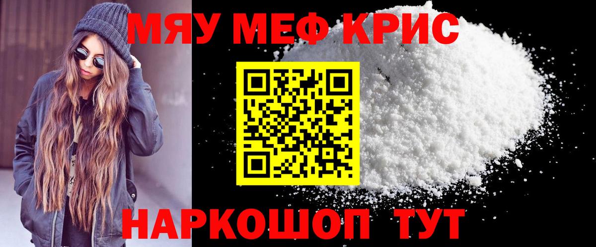 МЕФ  Меф mephedrone  Вход с VPN  блэк спрут ONION  Мефедрон  Славгород  Меф мука 