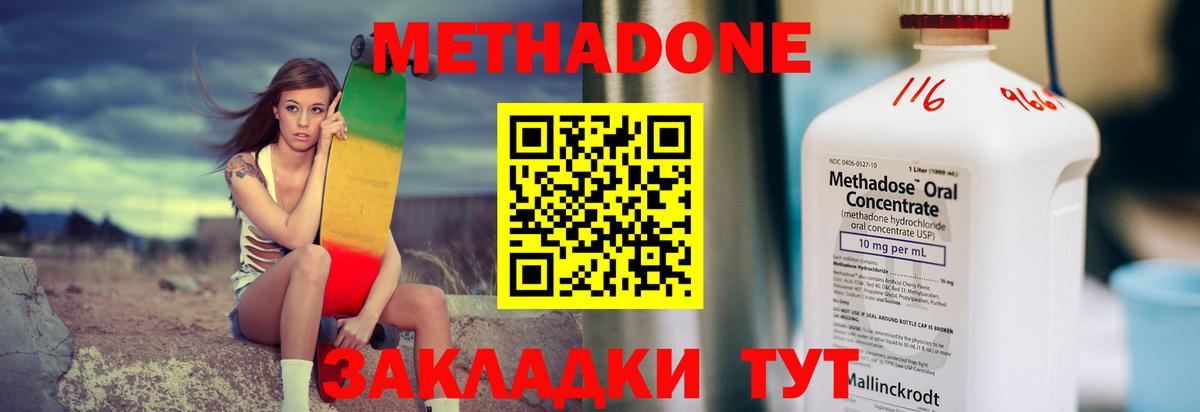 Метадон белоснежный Славгород